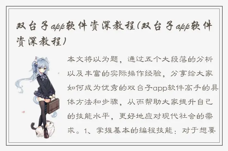 双台子app软件资深教程(双台子app软件资深教程)