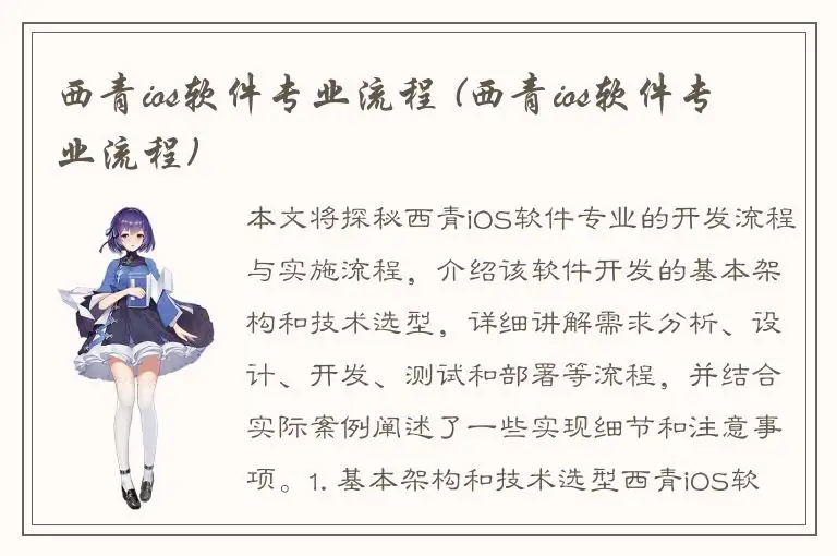 西青ios软件专业流程 (西青ios软件专业流程)