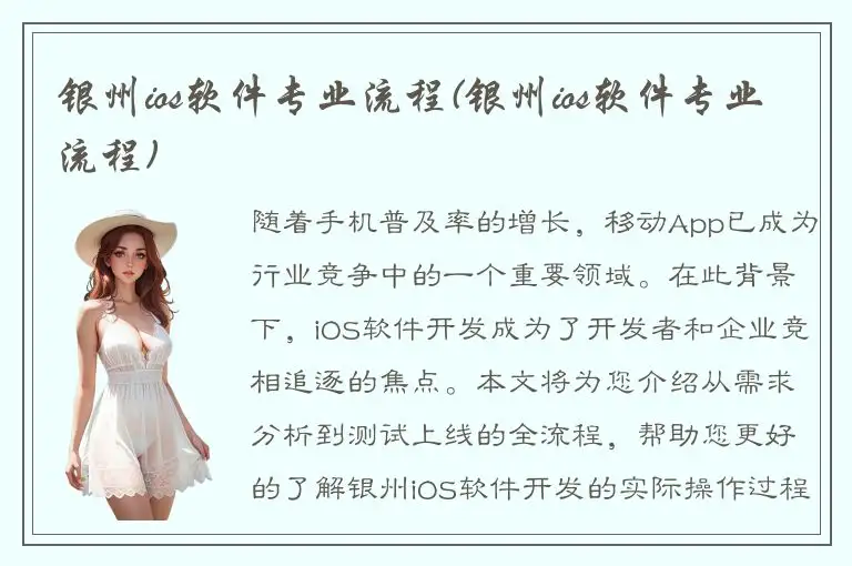 银州ios软件专业流程(银州ios软件专业流程)