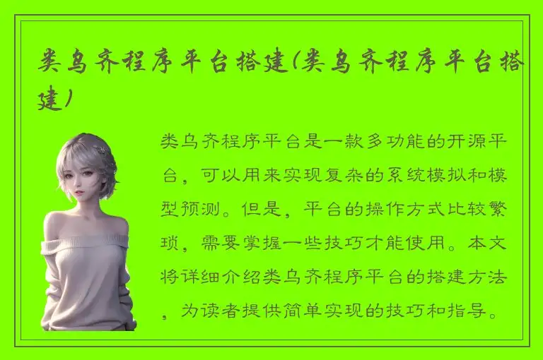 类乌齐程序平台搭建(类乌齐程序平台搭建)