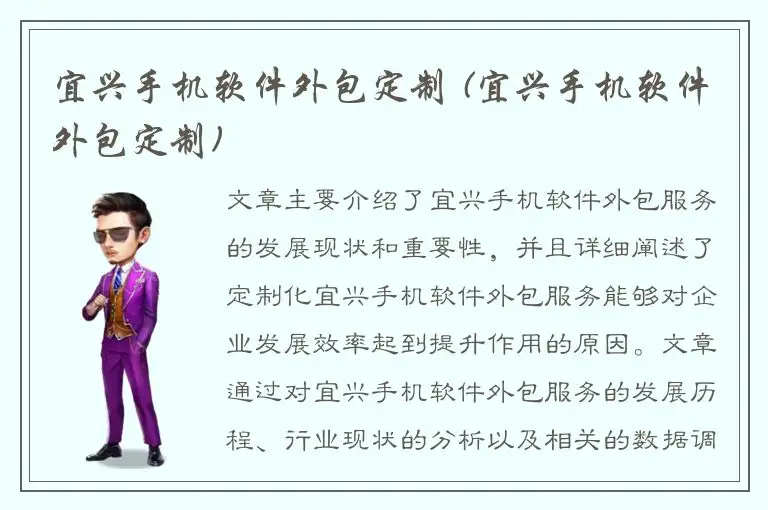 宜兴手机软件外包定制 (宜兴手机软件外包定制)