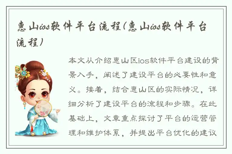 惠山ios软件平台流程(惠山ios软件平台流程)