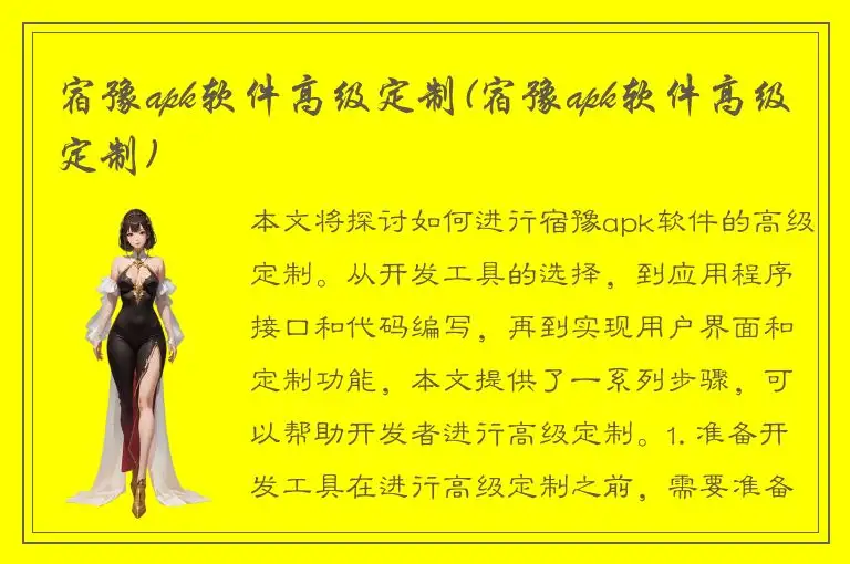 宿豫apk软件高级定制(宿豫apk软件高级定制)