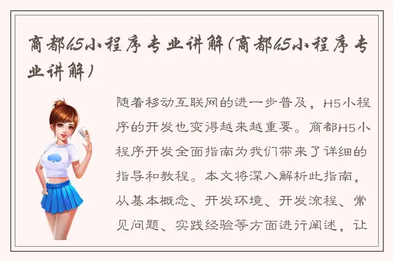 商都h5小程序专业讲解(商都h5小程序专业讲解)