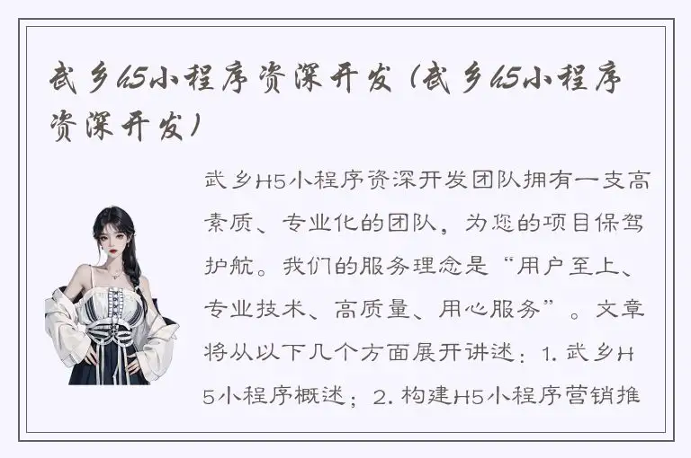武乡h5小程序资深开发 (武乡h5小程序资深开发)