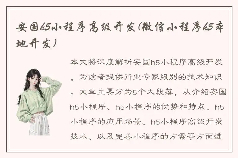 安国h5小程序高级开发(微信小程序h5本地开发)