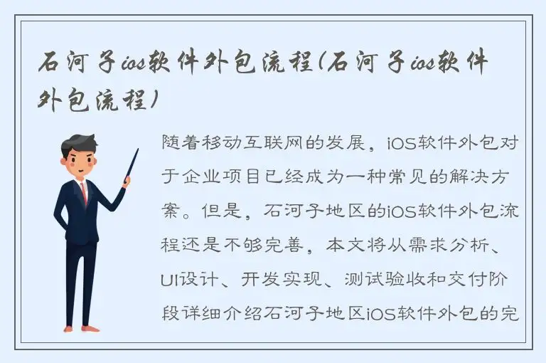 石河子ios软件外包流程(石河子ios软件外包流程)