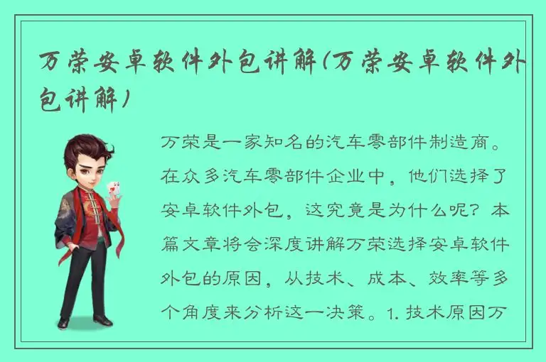 万荣安卓软件外包讲解(万荣安卓软件外包讲解)