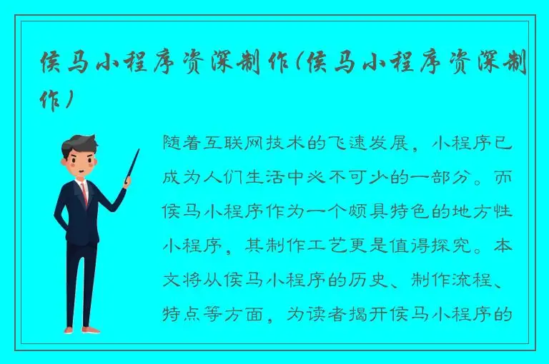 侯马小程序资深制作(侯马小程序资深制作)