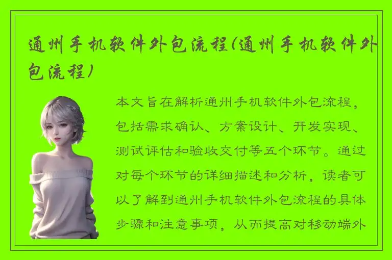 通州手机软件外包流程(通州手机软件外包流程)