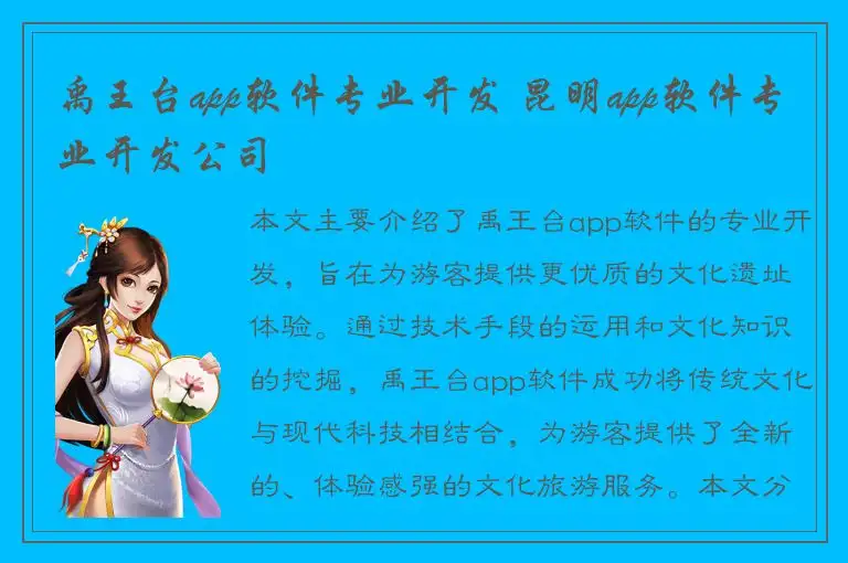 禹王台app软件专业开发 昆明app软件专业开发公司