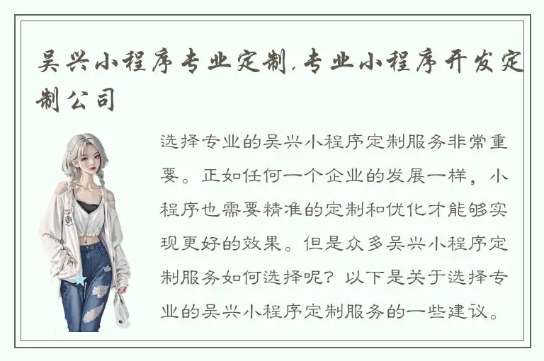吴兴小程序专业定制,专业小程序开发定制公司