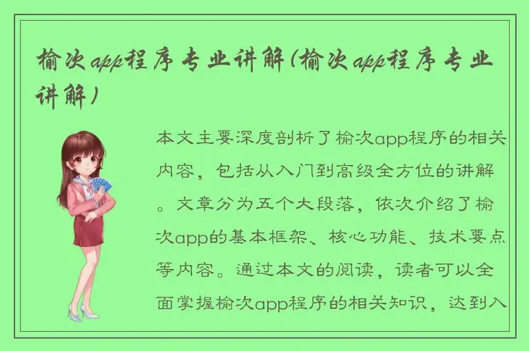 榆次app程序专业讲解(榆次app程序专业讲解)