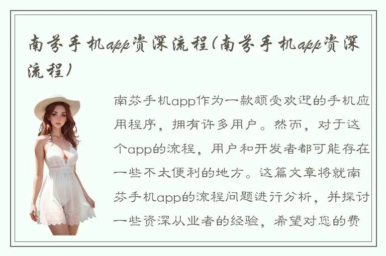 南芬手机app资深流程(南芬手机app资深流程)