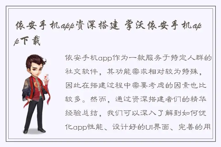 依安手机app资深搭建 掌沃依安手机app下载