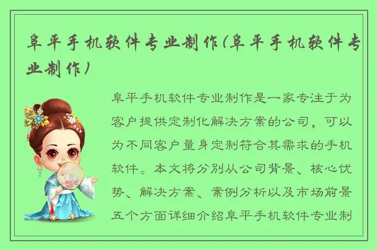 阜平手机软件专业制作(阜平手机软件专业制作)