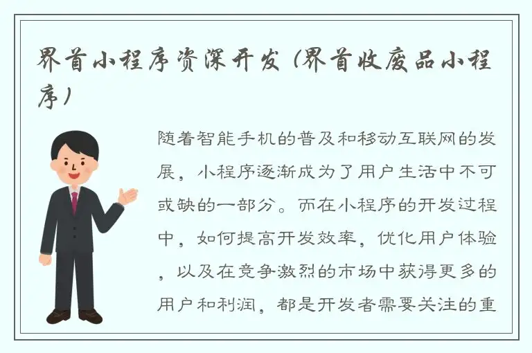 界首小程序资深开发 (界首收废品小程序)