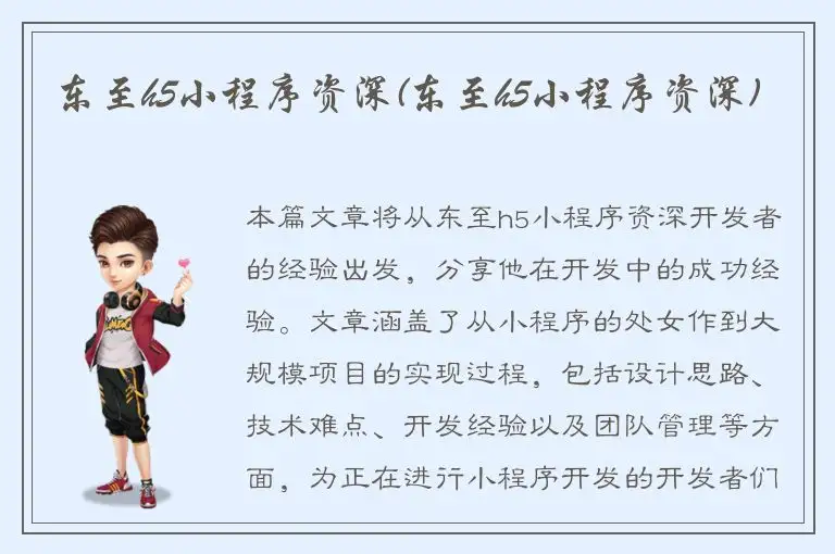 东至h5小程序资深(东至h5小程序资深)