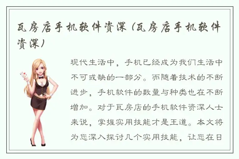 瓦房店手机软件资深 (瓦房店手机软件资深)