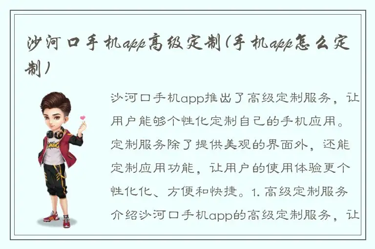 沙河口手机app高级定制(手机app怎么定制)