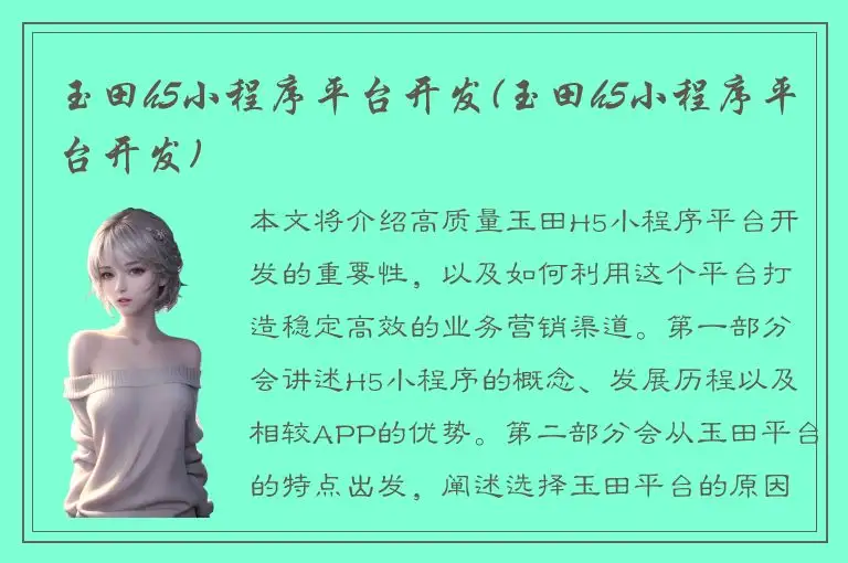 玉田h5小程序平台开发(玉田h5小程序平台开发)