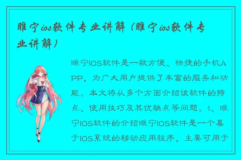 睢宁ios软件专业讲解 (睢宁ios软件专业讲解)