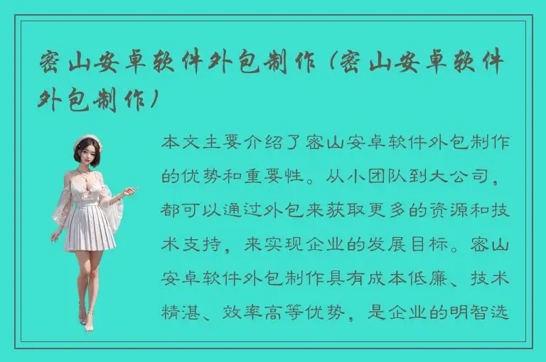 密山安卓软件外包制作 (密山安卓软件外包制作)