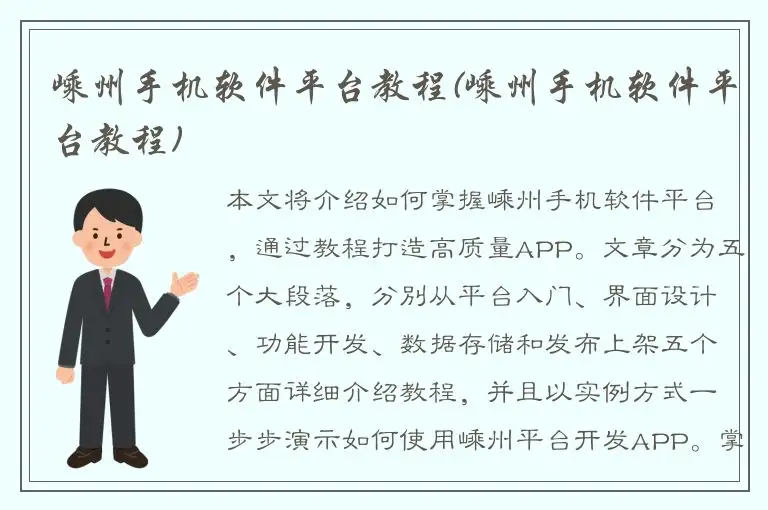 嵊州手机软件平台教程(嵊州手机软件平台教程)
