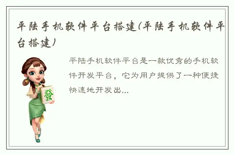平陆手机软件平台搭建(平陆手机软件平台搭建)