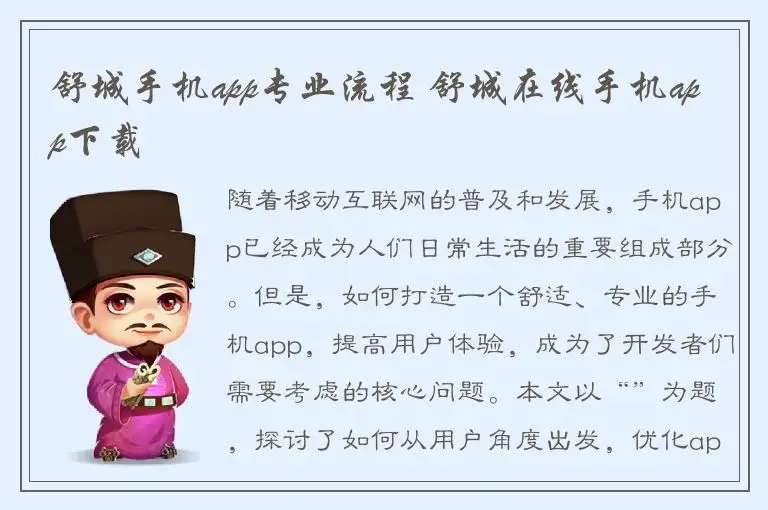 舒城手机app专业流程 舒城在线手机app下载