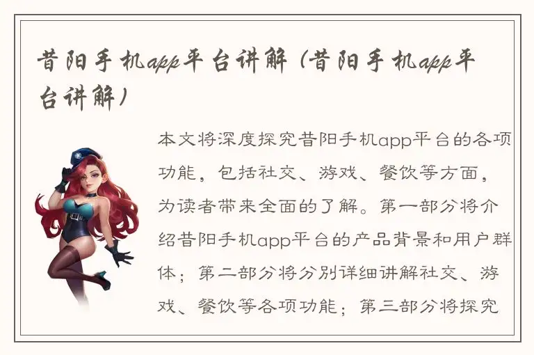 昔阳手机app平台讲解 (昔阳手机app平台讲解)