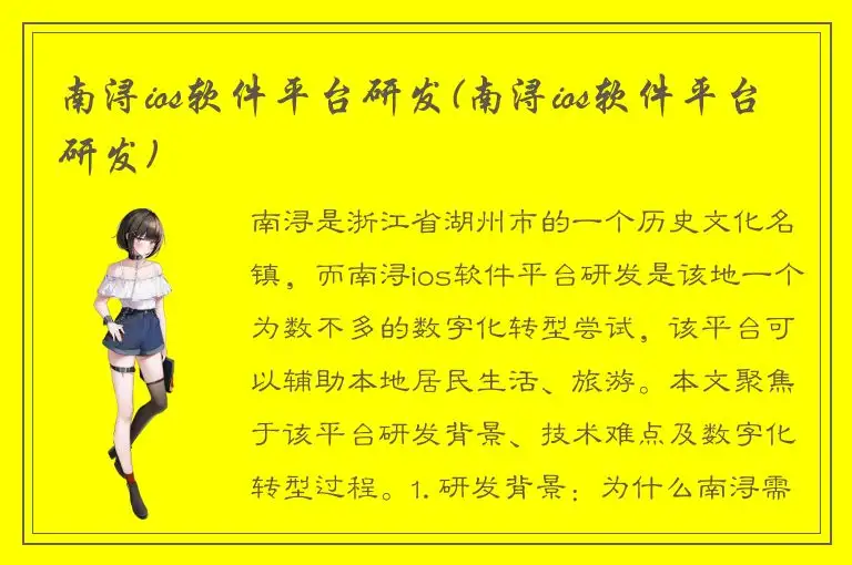南浔ios软件平台研发(南浔ios软件平台研发)