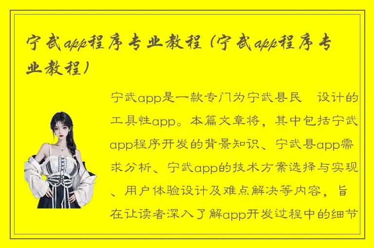 宁武app程序专业教程 (宁武app程序专业教程)