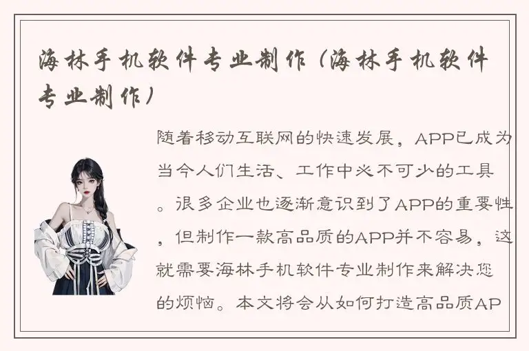 海林手机软件专业制作 (海林手机软件专业制作)