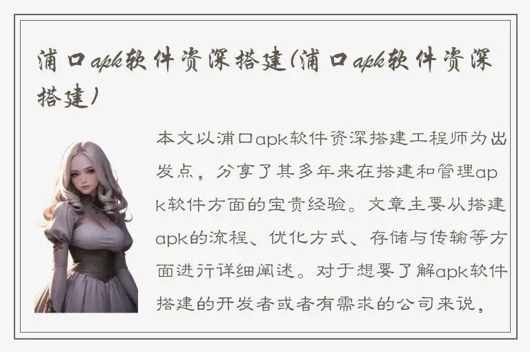 浦口apk软件资深搭建(浦口apk软件资深搭建)
