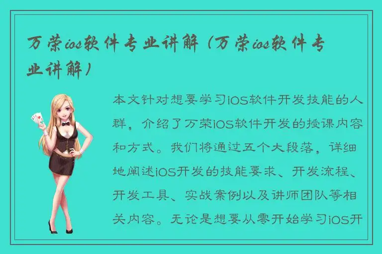万荣ios软件专业讲解 (万荣ios软件专业讲解)