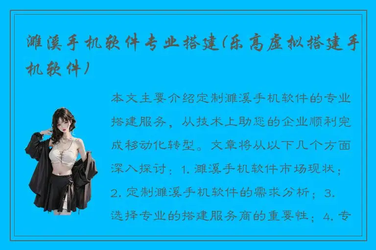 濉溪手机软件专业搭建(乐高虚拟搭建手机软件)