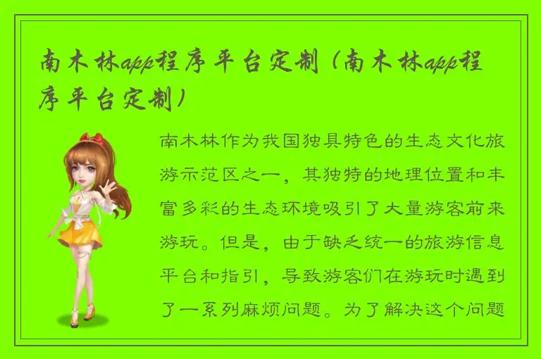 南木林app程序平台定制 (南木林app程序平台定制)
