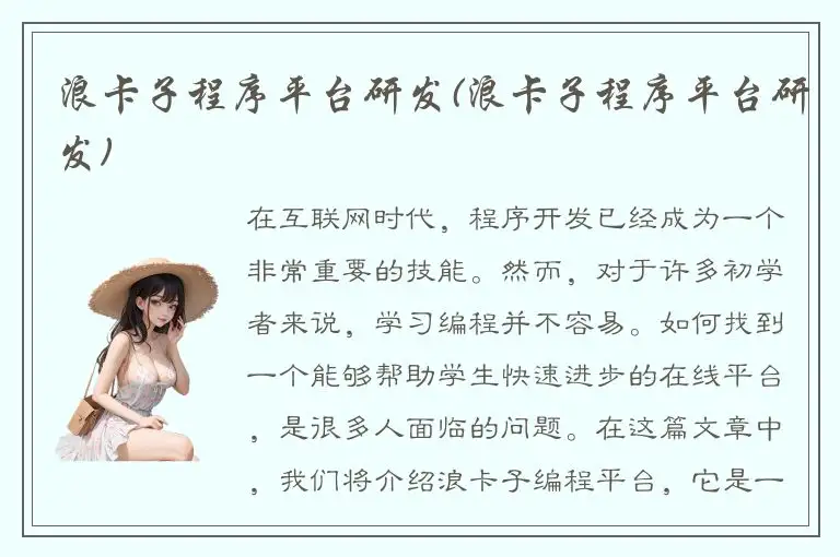 浪卡子程序平台研发(浪卡子程序平台研发)