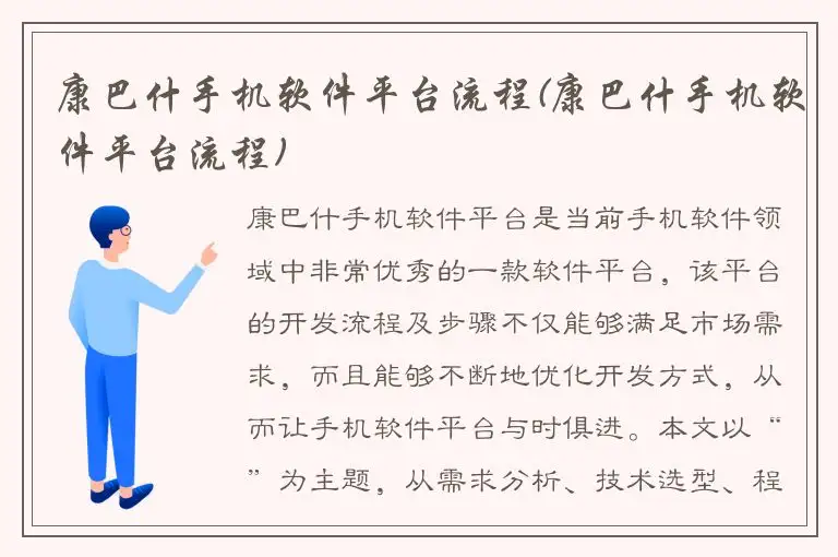 康巴什手机软件平台流程(康巴什手机软件平台流程)