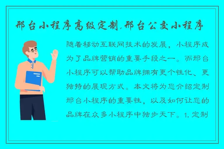 邢台小程序高级定制,邢台公交小程序