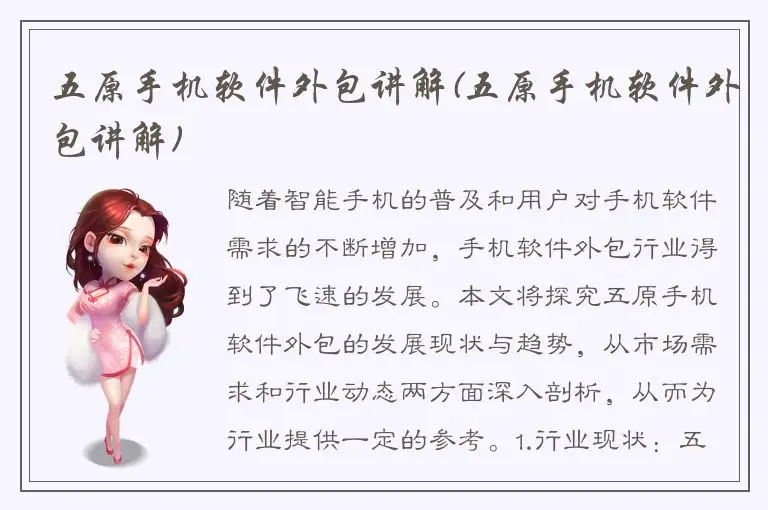 五原手机软件外包讲解(五原手机软件外包讲解)
