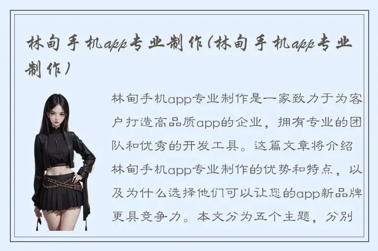 林甸手机app专业制作(林甸手机app专业制作)