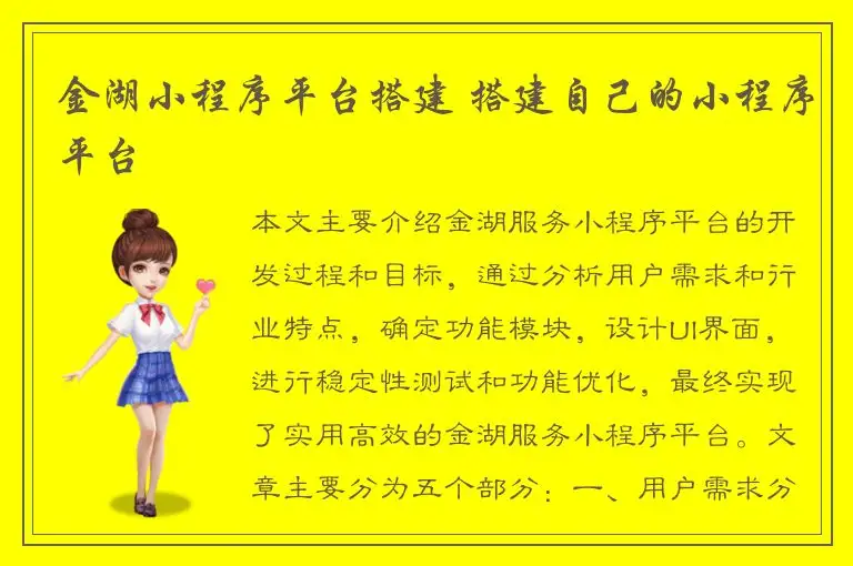 金湖小程序平台搭建 搭建自己的小程序平台