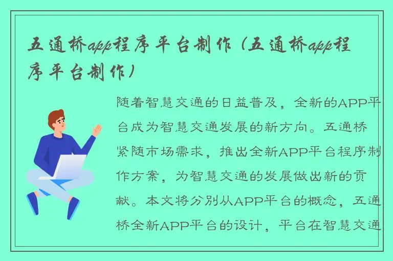 五通桥app程序平台制作 (五通桥app程序平台制作)