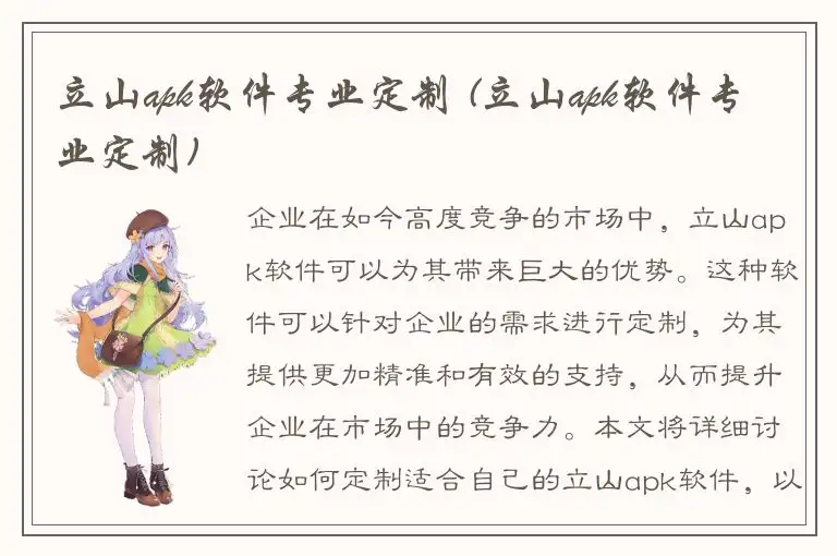 立山apk软件专业定制 (立山apk软件专业定制)