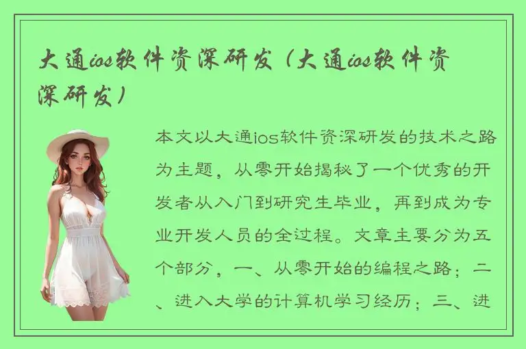 大通ios软件资深研发 (大通ios软件资深研发)