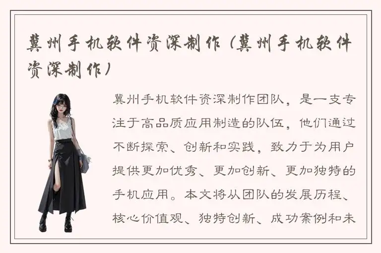 冀州手机软件资深制作 (冀州手机软件资深制作)