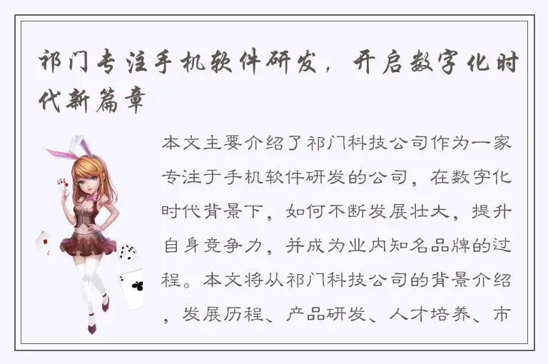祁门专注手机软件研发，开启数字化时代新篇章