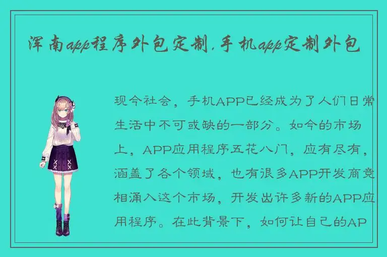 浑南app程序外包定制,手机app定制外包
